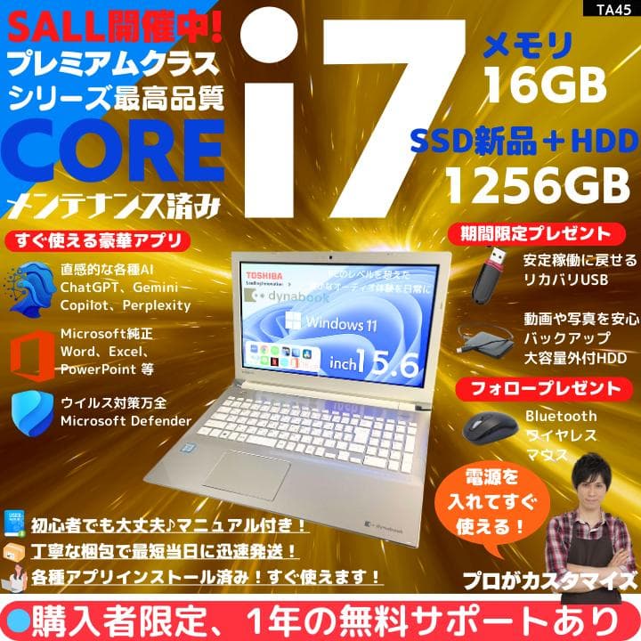 【i7×16GB×新品SSD✨】東芝／豪華アプリ／すぐ使える✨TA45 Core i7×16GB×新品SSD✨】東芝／プレシャスゴールド／15.6型フルHD光沢