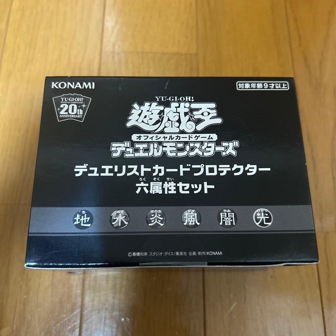 遊戯王 六属性スリーブ　未開封　2個セット