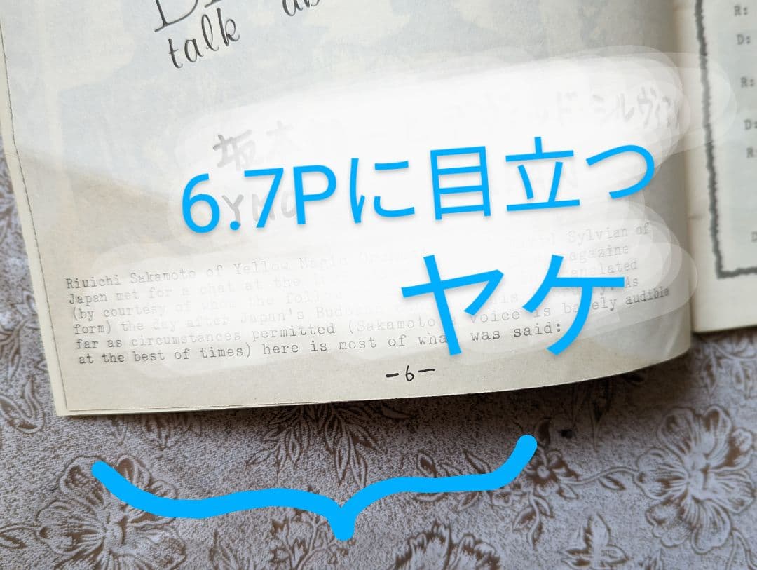 YMO関連収録 日本音楽総カタログ 「YELLOW PAGES」1981年春の号