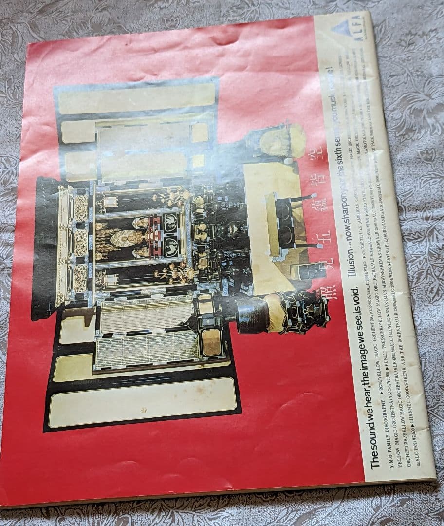 YMO関連収録 日本音楽総カタログ 「YELLOW PAGES」1981年春の号