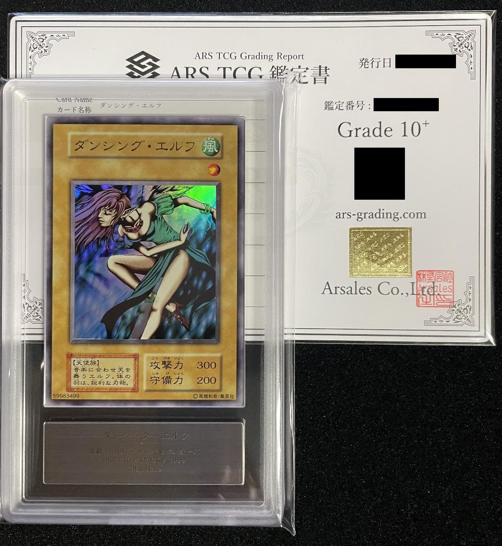 【ARS10+】ダンシング・エルフ 初期 ウルトラレア 鑑定書付き ダンシングエルフ(初期)【ウルトラ】{-}《モンスター》