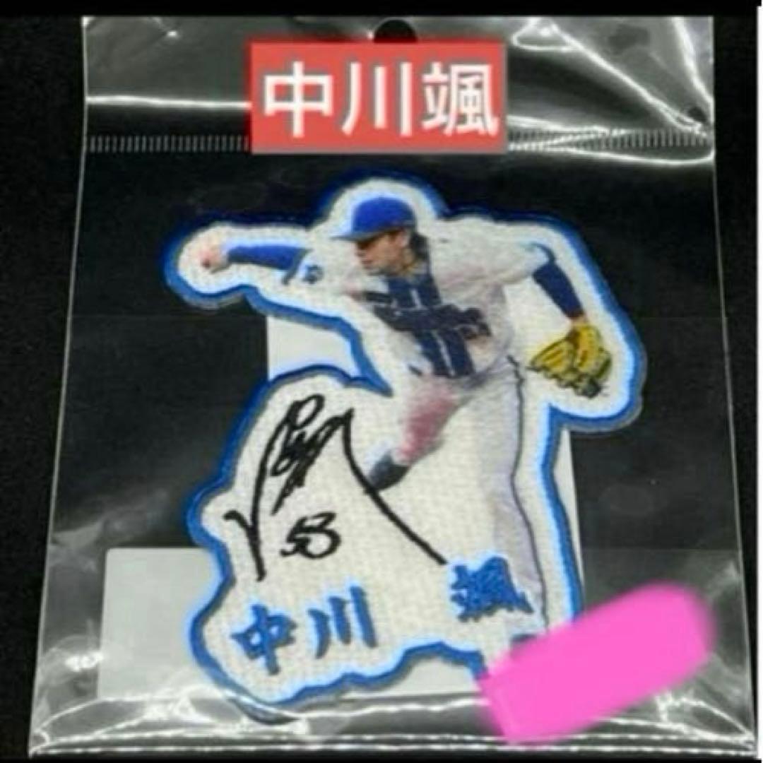 横浜DeNAベイスターズ 中川颯 昇華ワッペン サインワッペン - メルカリ