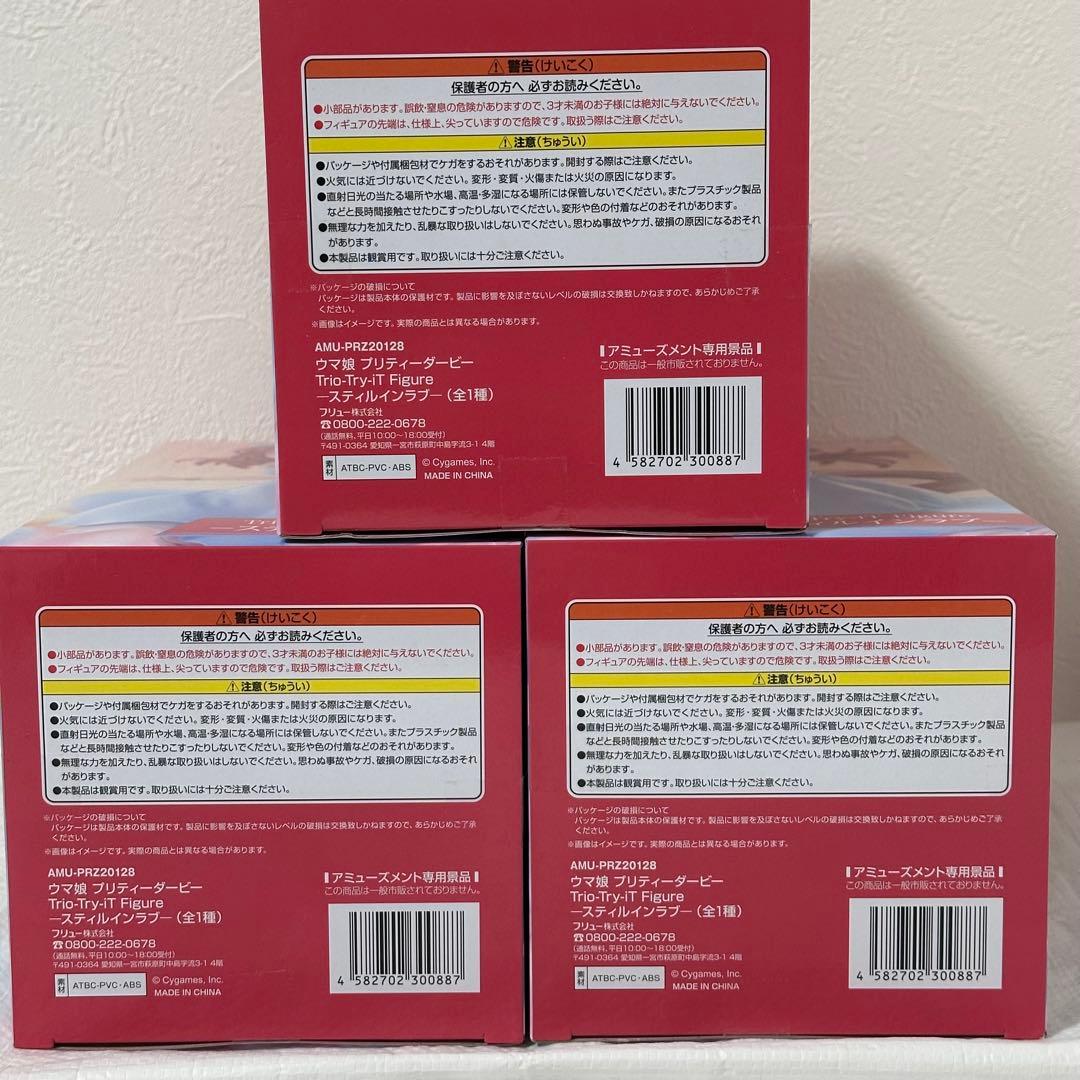 ウマ娘 プライズフィギュアまとめ売り 7点　新品未開封