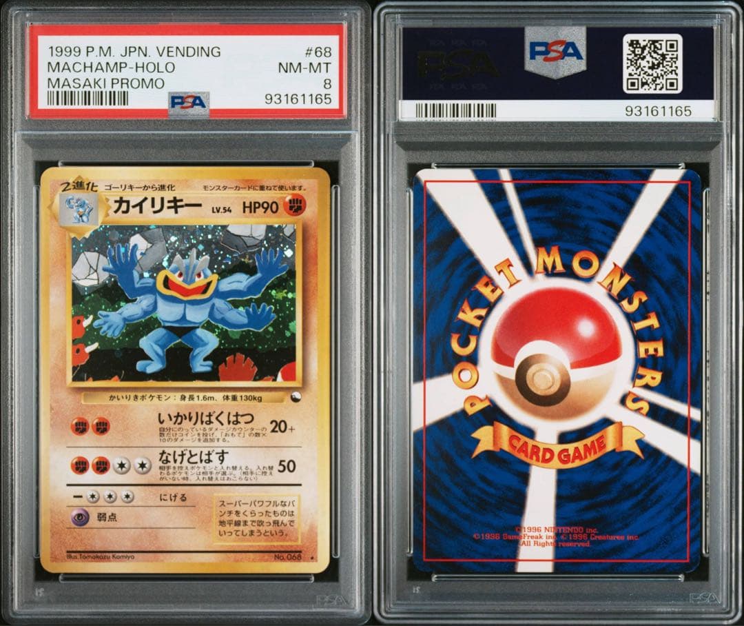 PSA】通信進化キャンペーンセット マサキプロモ 旧裏 ポケモンカード