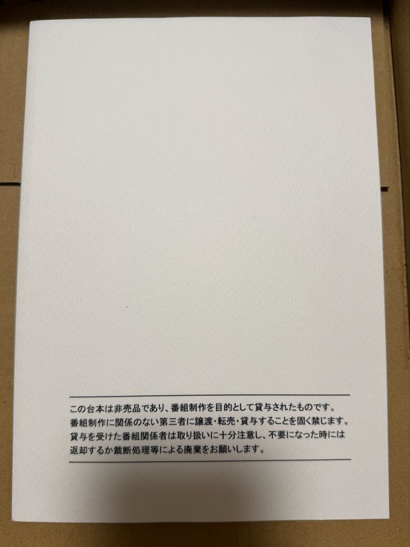 忘却バッテリー　台本　７話　面白いやつら