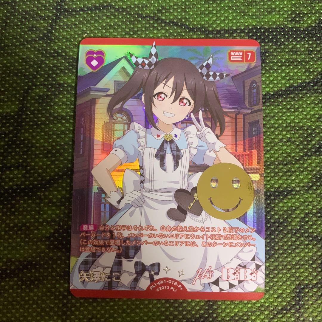 ラブカ ラブライブカードゲーム 矢澤にこ p+ - メルカリ