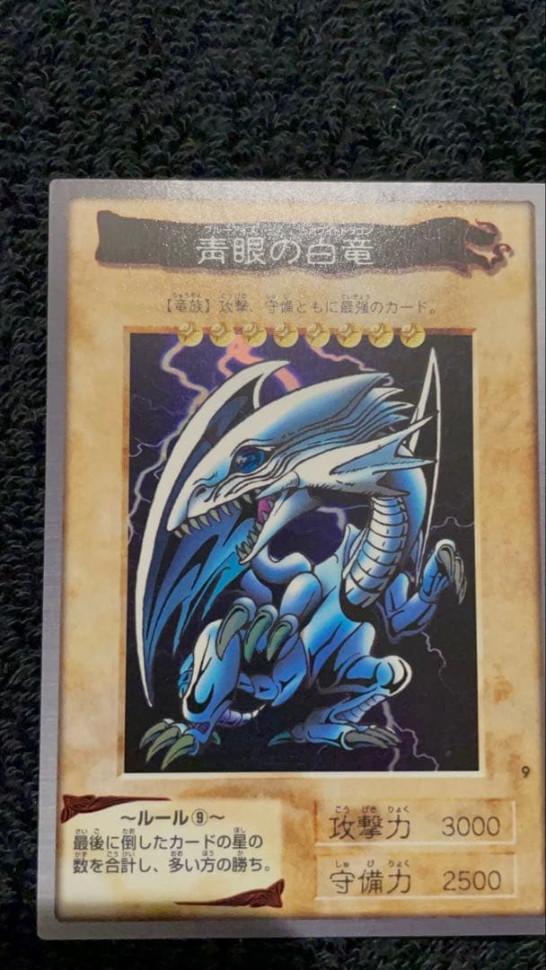 【美品】　青眼の白竜　綺麗　バンダイ版