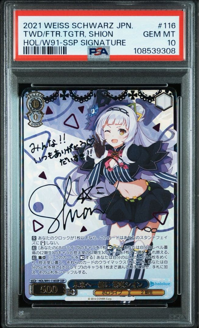 ヴァイスシュヴァルツ 未来へ一緒に 紫咲シオン SSP サイン PSA10 WS】未来へと踏み出す一歩 紫咲シオン(サイン)【SP】HOL/W104-128 - C