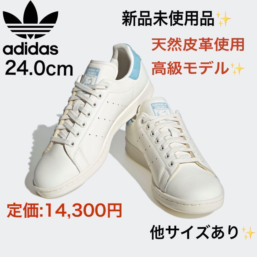 ✨新品✨24.0 cm スタンスミス 天然皮革 エアフォース1 白 - メルカリ
