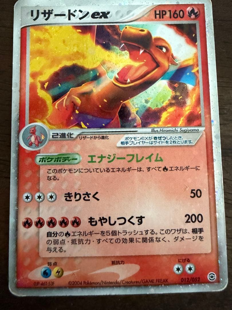 ポケカ リザードンex 012/052 他2枚 リザードンex 012/052 0JP-46T-53F - メルカリ
