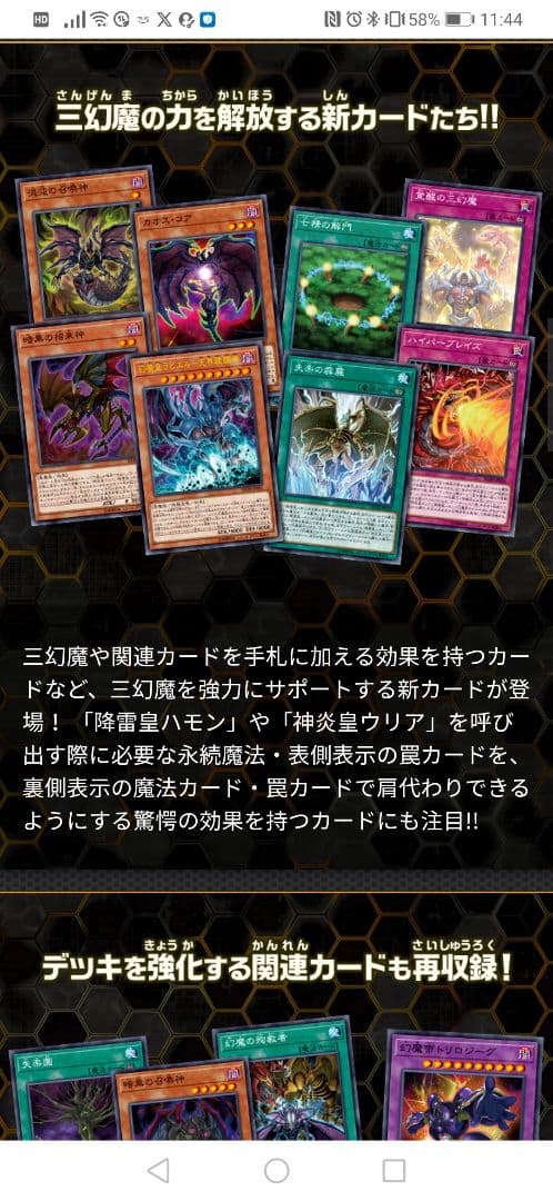 遊戯王OCG ストラクチャーデッキ 混沌の三幻魔　こんとんのさんげんま