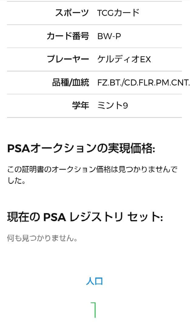 ケルディオEX ジャンボカード PSA9 - メルカリ