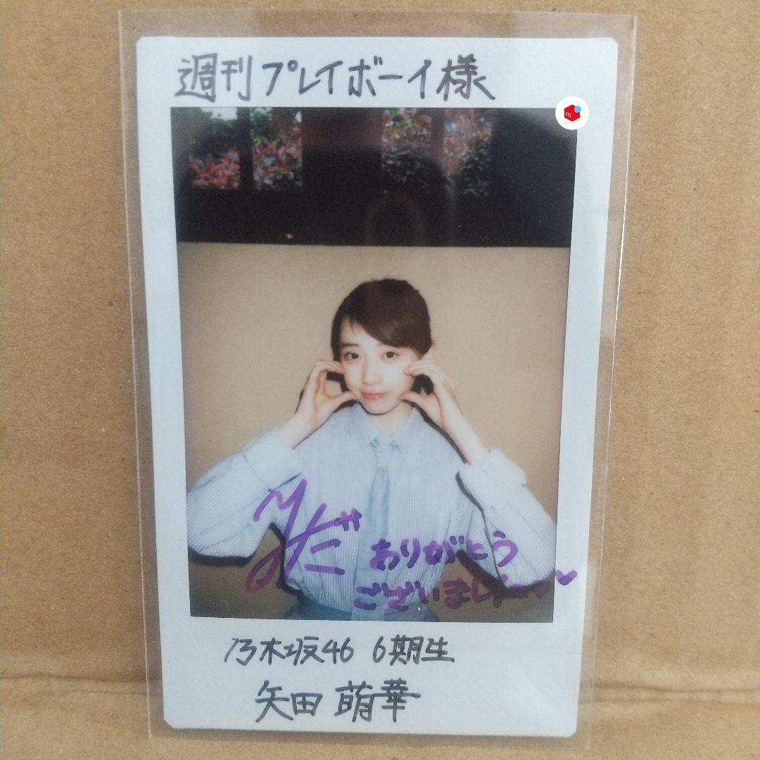 矢田萌華 乃木坂46 直筆サイン入りチェキ 雑誌抽プレ当選 入手困難1点もの