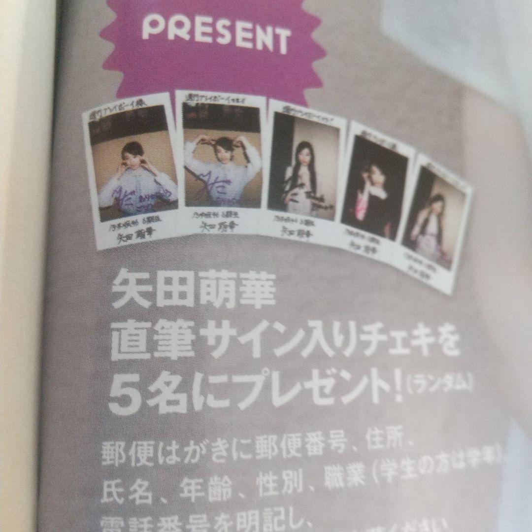 矢田萌華 乃木坂46 直筆サイン入りチェキ 雑誌抽プレ当選 入手困難1点もの