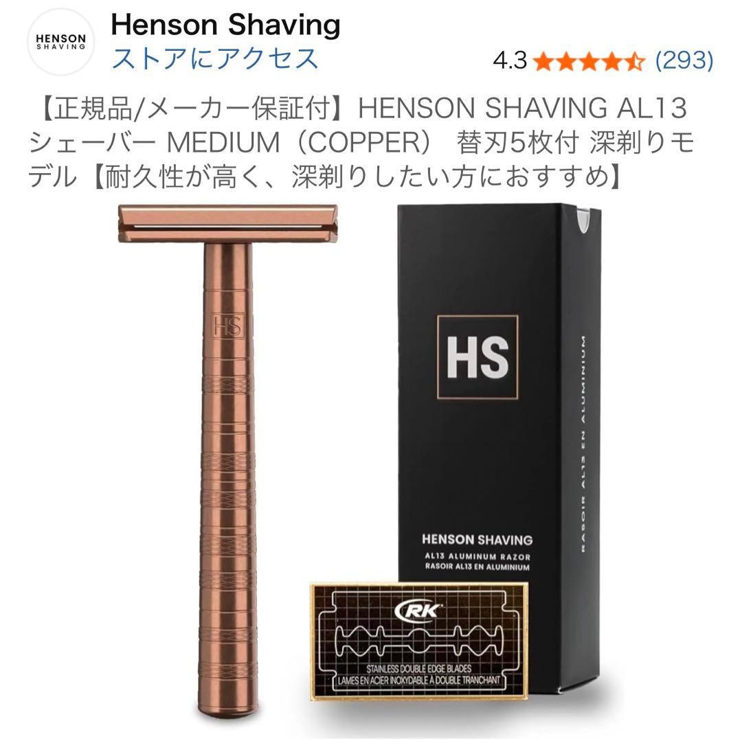 HENSON SHAVING AL13 シェーバー MEDIUM（COPPER） HENSON SHAVING（ヘンソンシェービング） HENSON AL13 MEDIUM