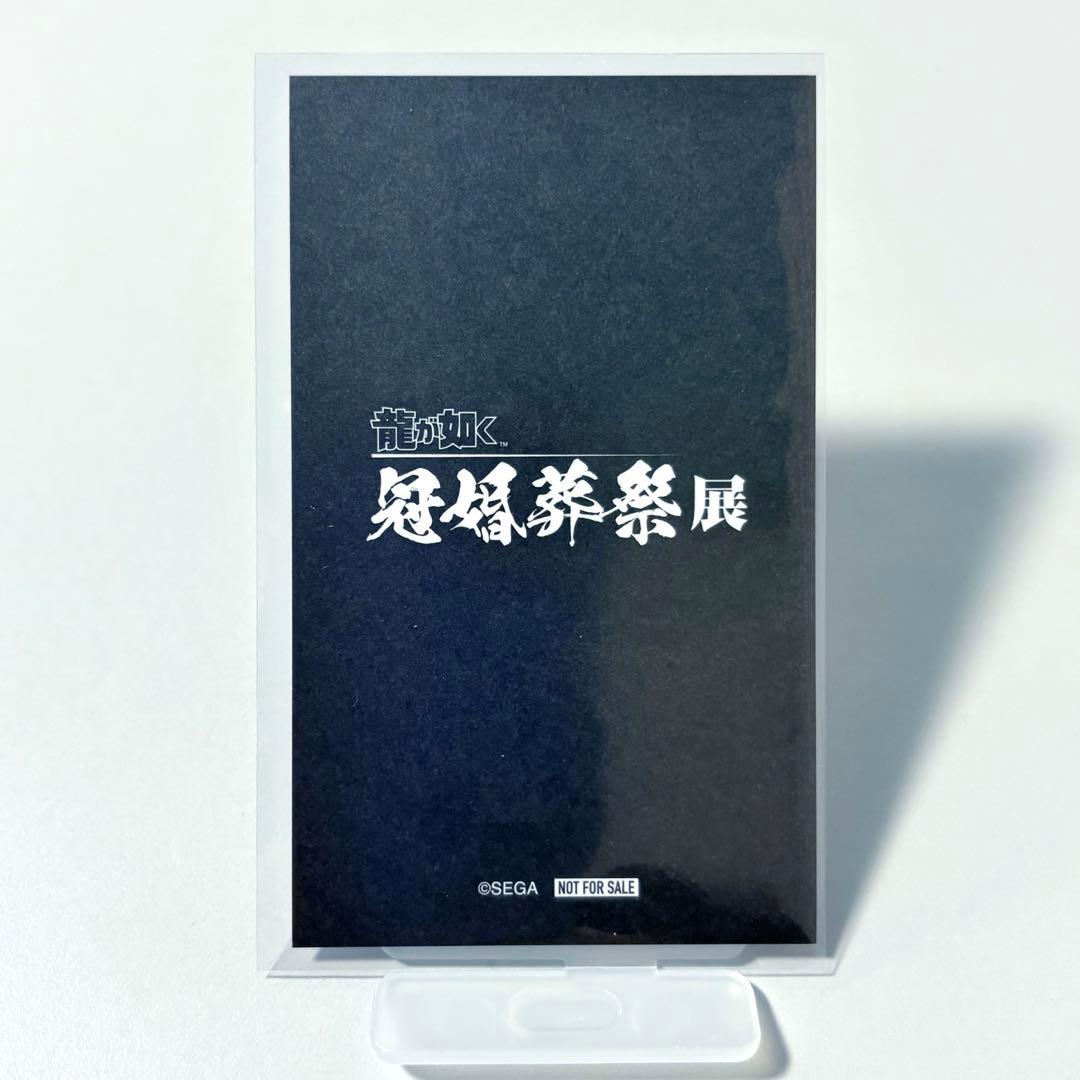 龍が如く　来場者特典　桐生　真島　特注名刺　遺言状ミニポスター　冠婚葬祭展　B