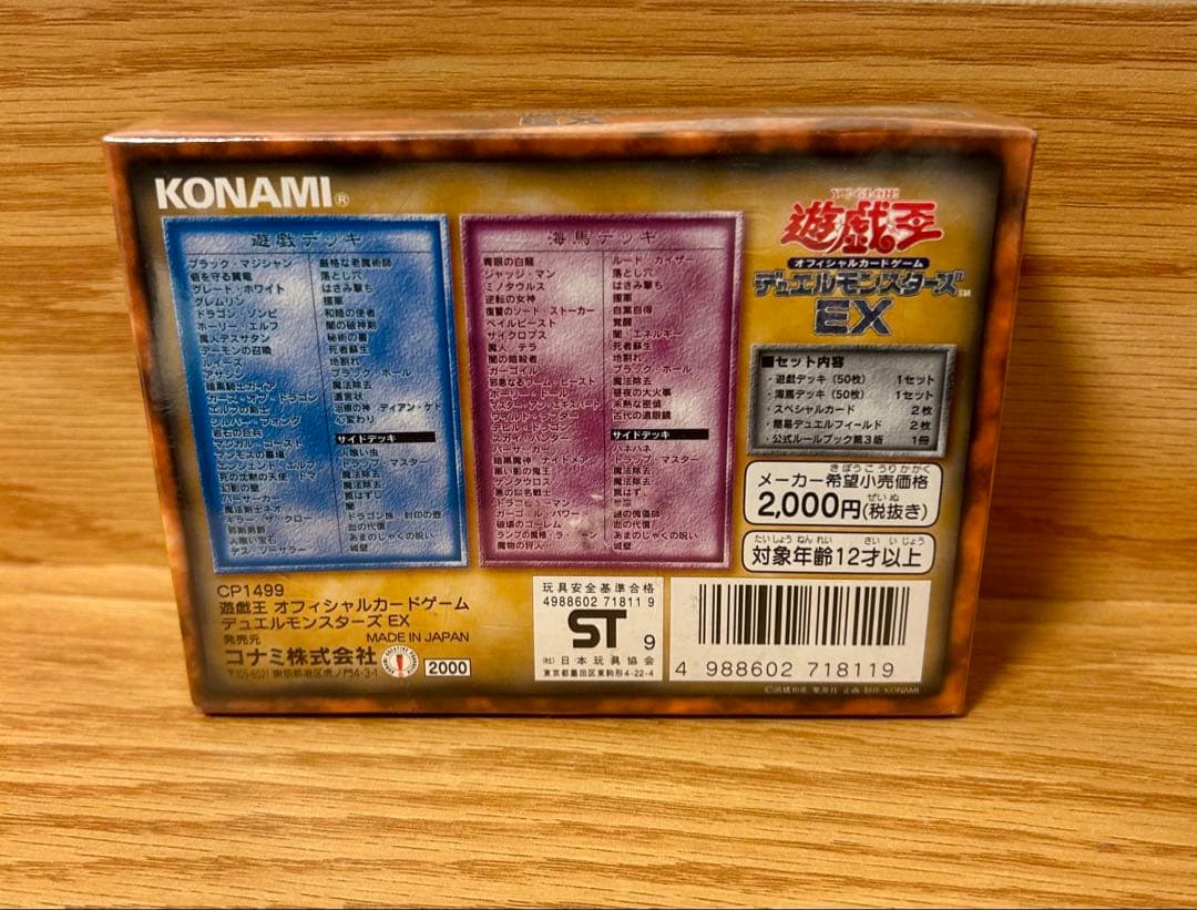 遊戯王　EX 新品未開封　初版　初期　絶版　青眼の白龍　スターター