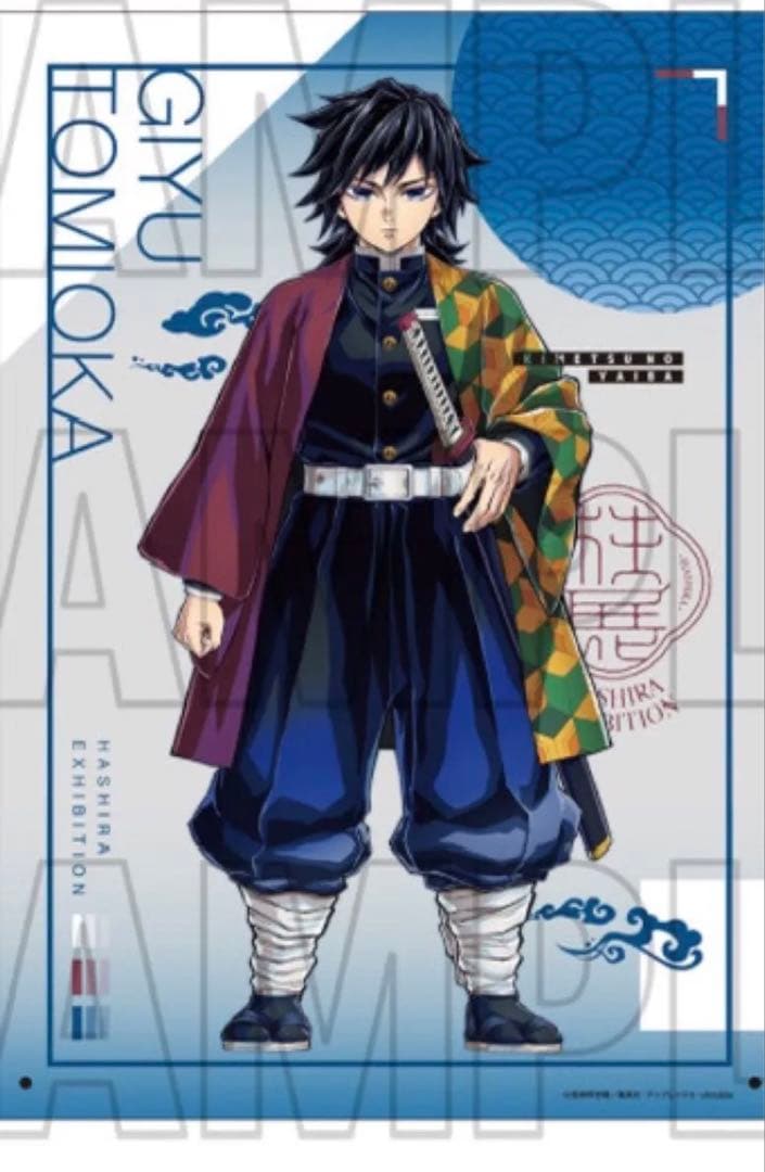 鬼滅の刃 柱展 キービジュアルB4ミラーアート 冨岡義勇 - メルカリ