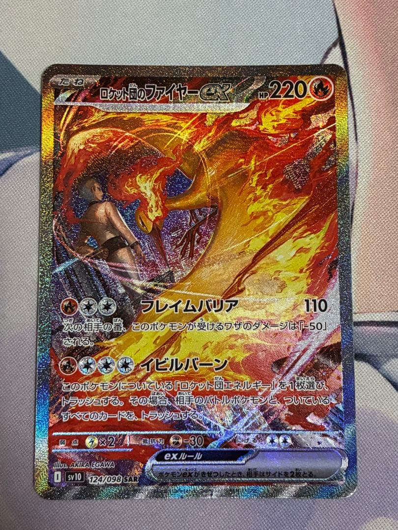 ポケモンカード　ロケット団のファイヤー　sar ロケット団のファイヤーex (SAR) {124/098} [SV10/ロケット団の栄光