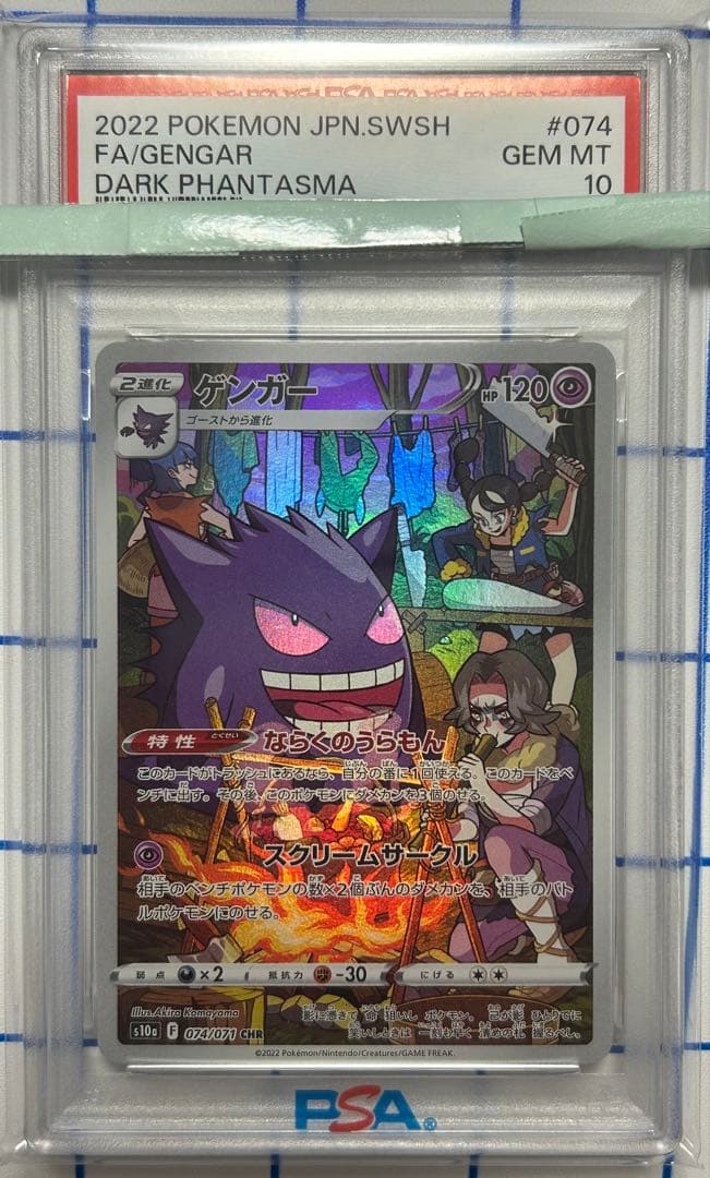 PSA10】ゲンガー ポケモンカード CHR S10a 074/071 - メルカリ