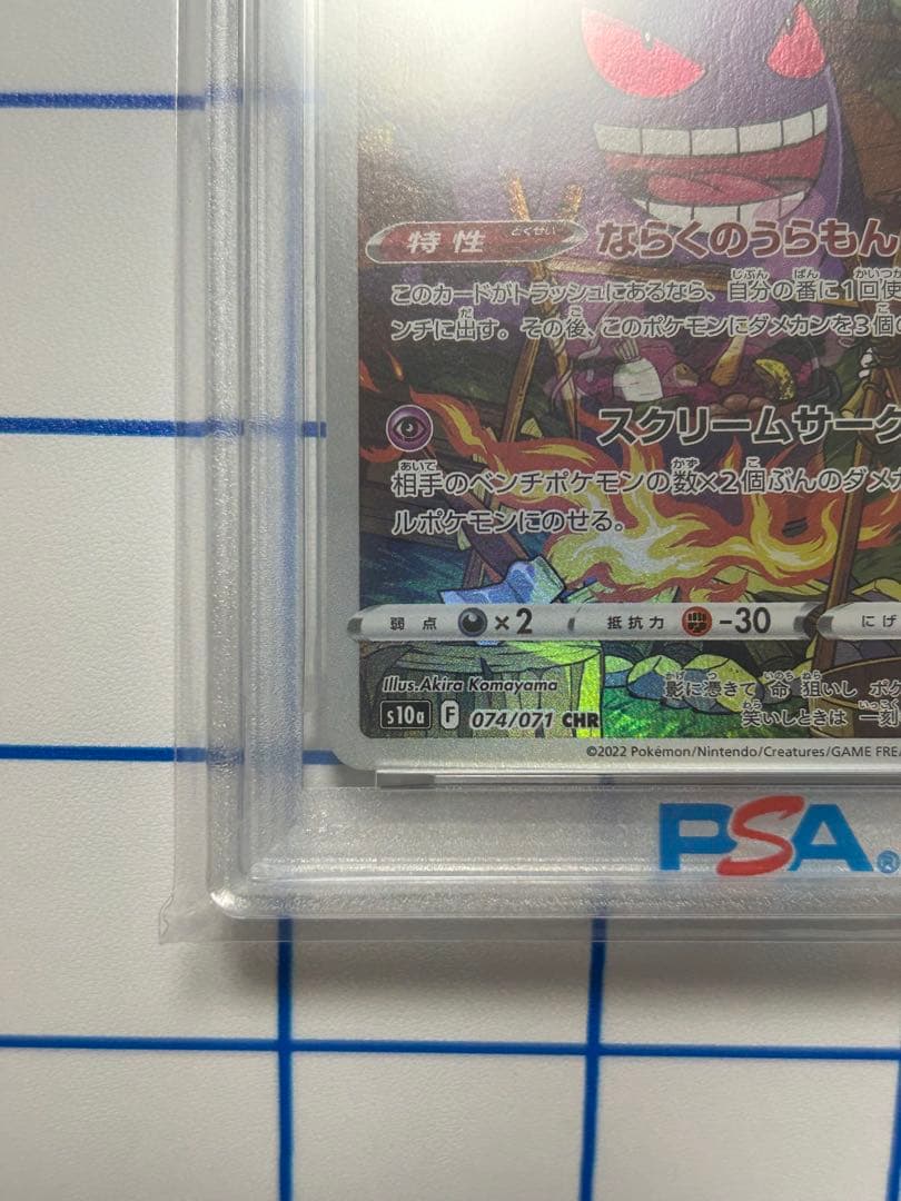 PSA10】ゲンガー ポケモンカード CHR S10a 074/071 - メルカリ