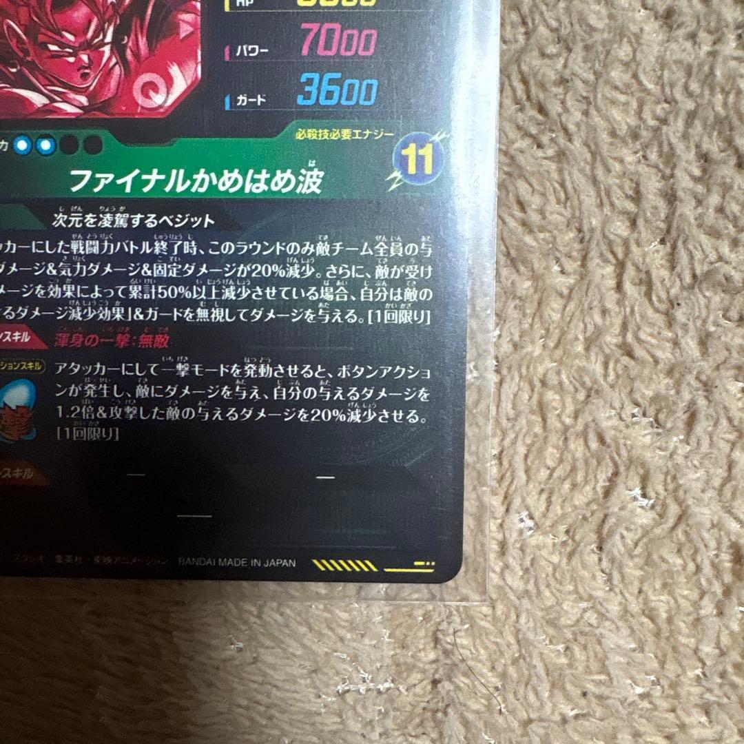 ドラゴンボールスーパーダイバーズSDV7-SEC ベジットパラレル