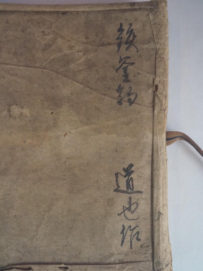 西村道也造『鉄釜釣』大西浄長極箱 - メルカリ