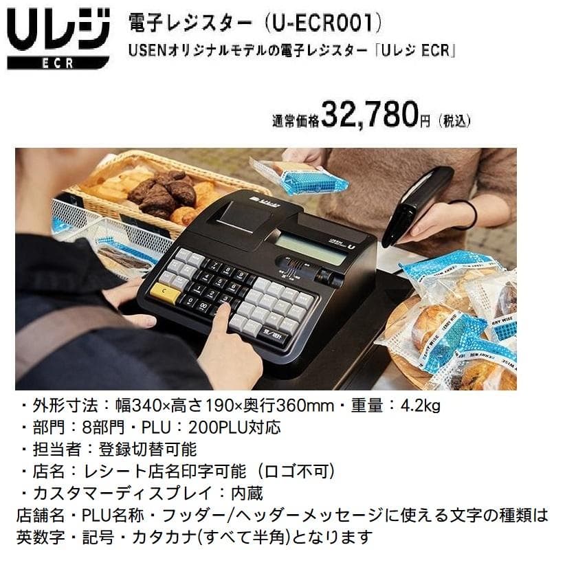 美品1128　USEN Uレジ 複数税率対応インボイスレジスター インボイス印刷物サンプル | USENレジTAB ヘルプサイト