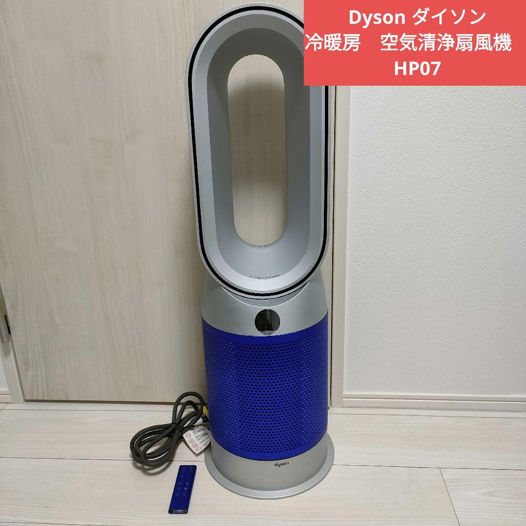 Dyson ダイソン 冷暖房　空気清浄扇風機　HP07 21年製僅か使用極美品！ Dyson（ダイソン） Dyson Purifier Hot + Cool HP07 WS : ケーズデンキ
