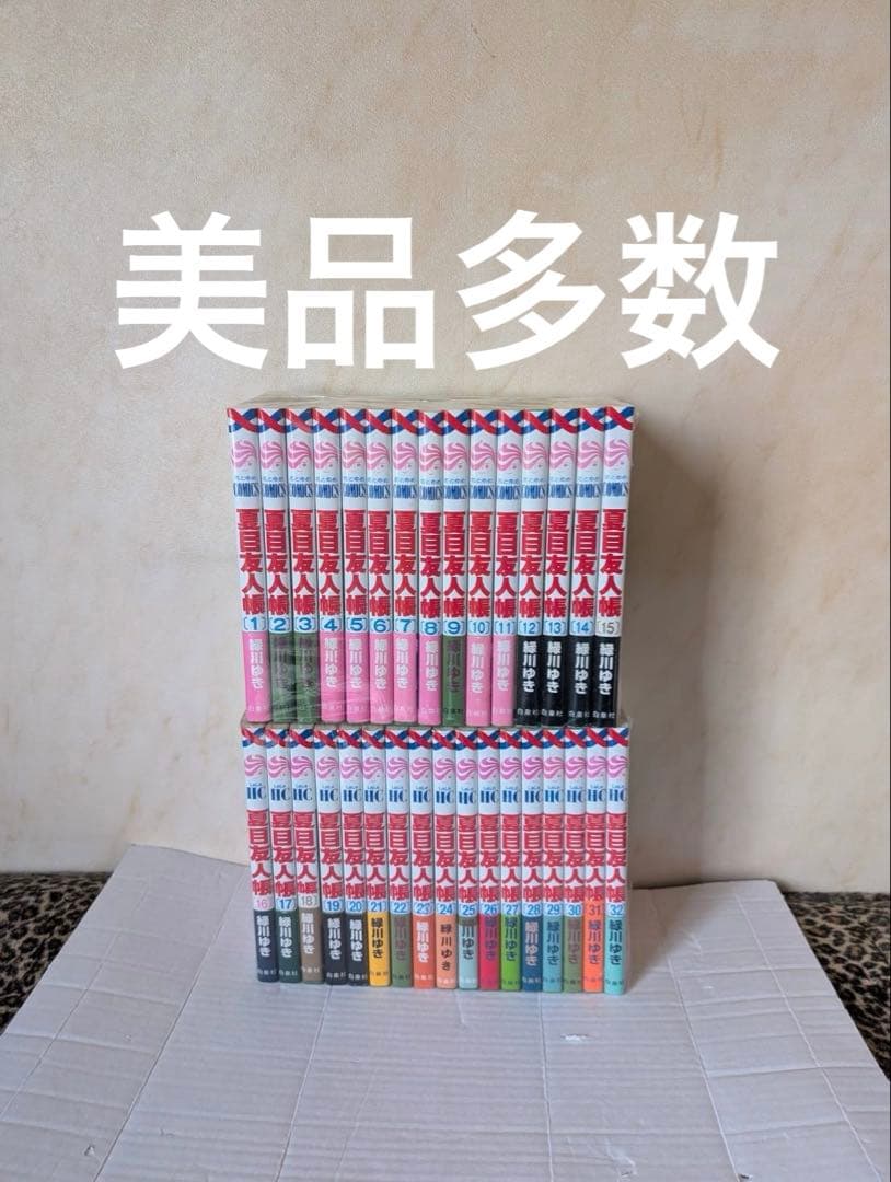 美品多数　夏目友人帳　1-32巻　全巻セット 夏目友人帳 （1〜32巻セット）／緑川ゆき : ネットオフ ヤフー店