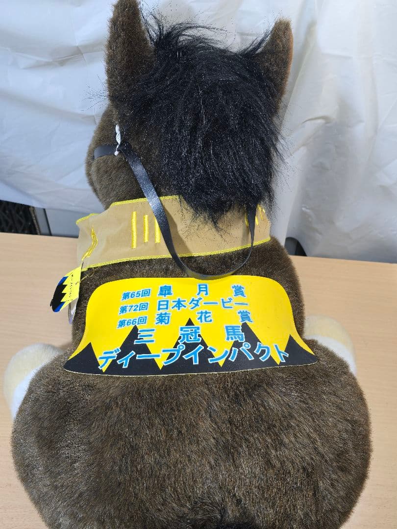 希少 ディープインパクト 2005年 三冠馬 記念ぬいぐるみ（大） - メルカリ