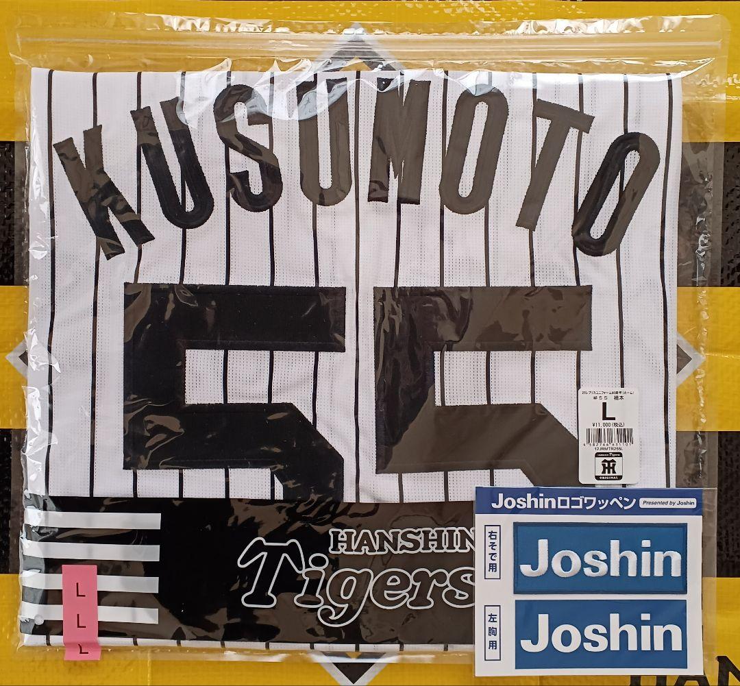 阪神タイガース 90周年 ホーム レプリカユニフォーム 楠本泰史＃55☆新品☆Ｌ 阪神タイガース 90周年 ホーム レプリカユニフォーム 楠本泰史＃55