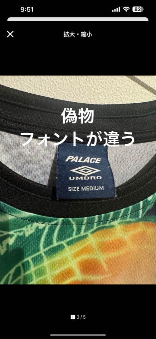 PALACE UMBRO Jersey \"Black\" 完売品 正規品