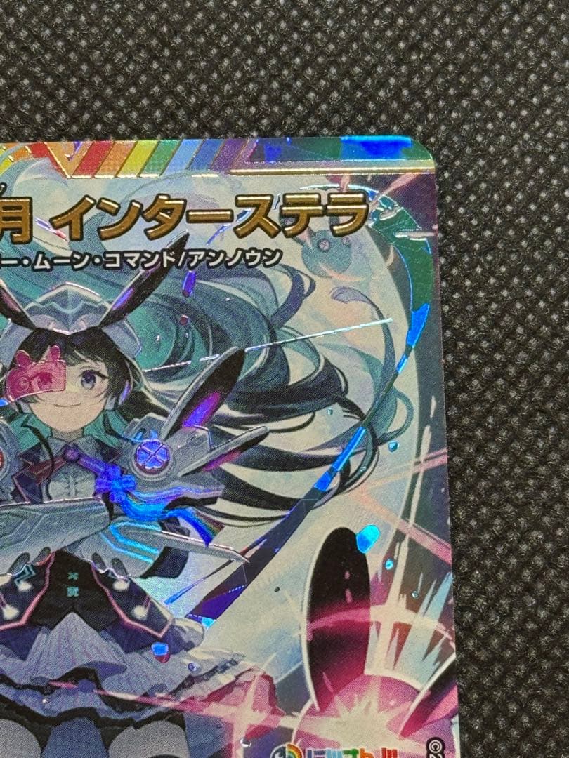 偽りの月インターステラ シークレット サイン入り にじさんじ