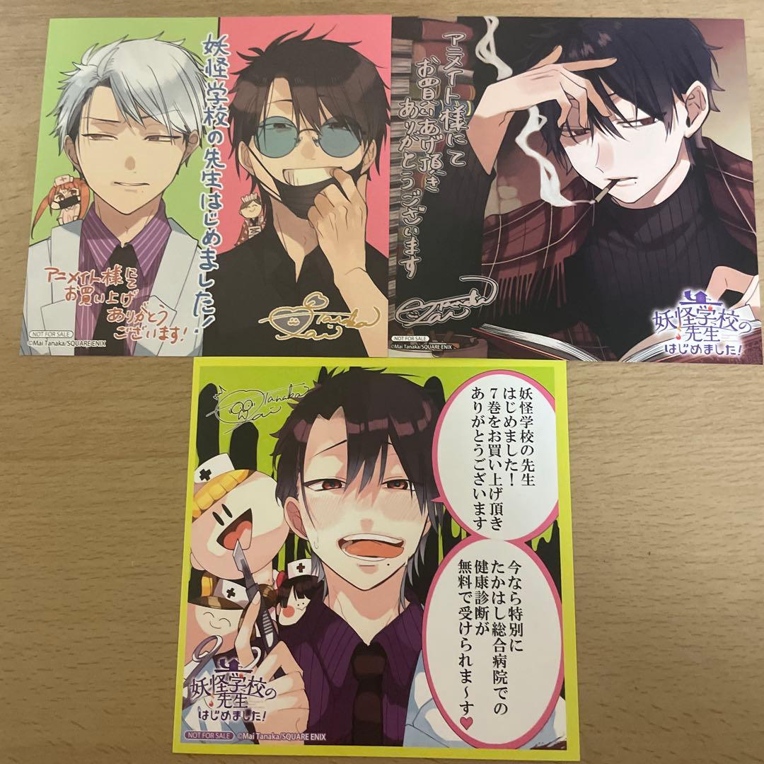 妖怪学校の先生はじめました！ 妖はじ たかはし明 特典 複製ミニ色紙