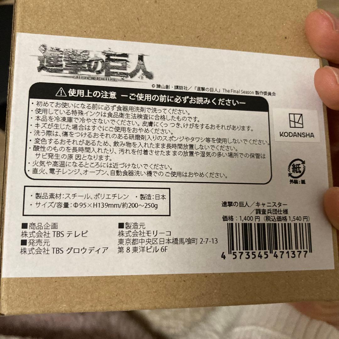 【匿名配送】進撃の巨人のキャニスターセット