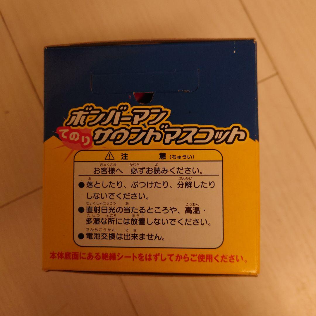 ボンバーマンてのりサウンドマスコット