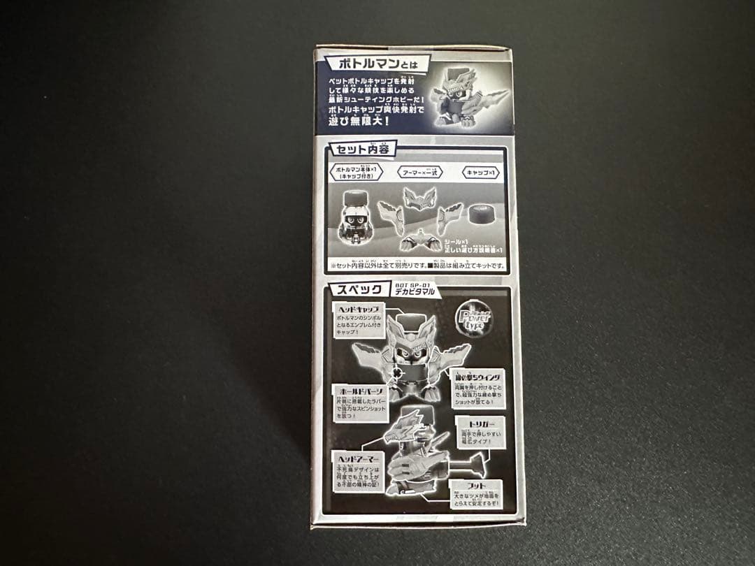 【未開封】ボトルマン デカビタマル