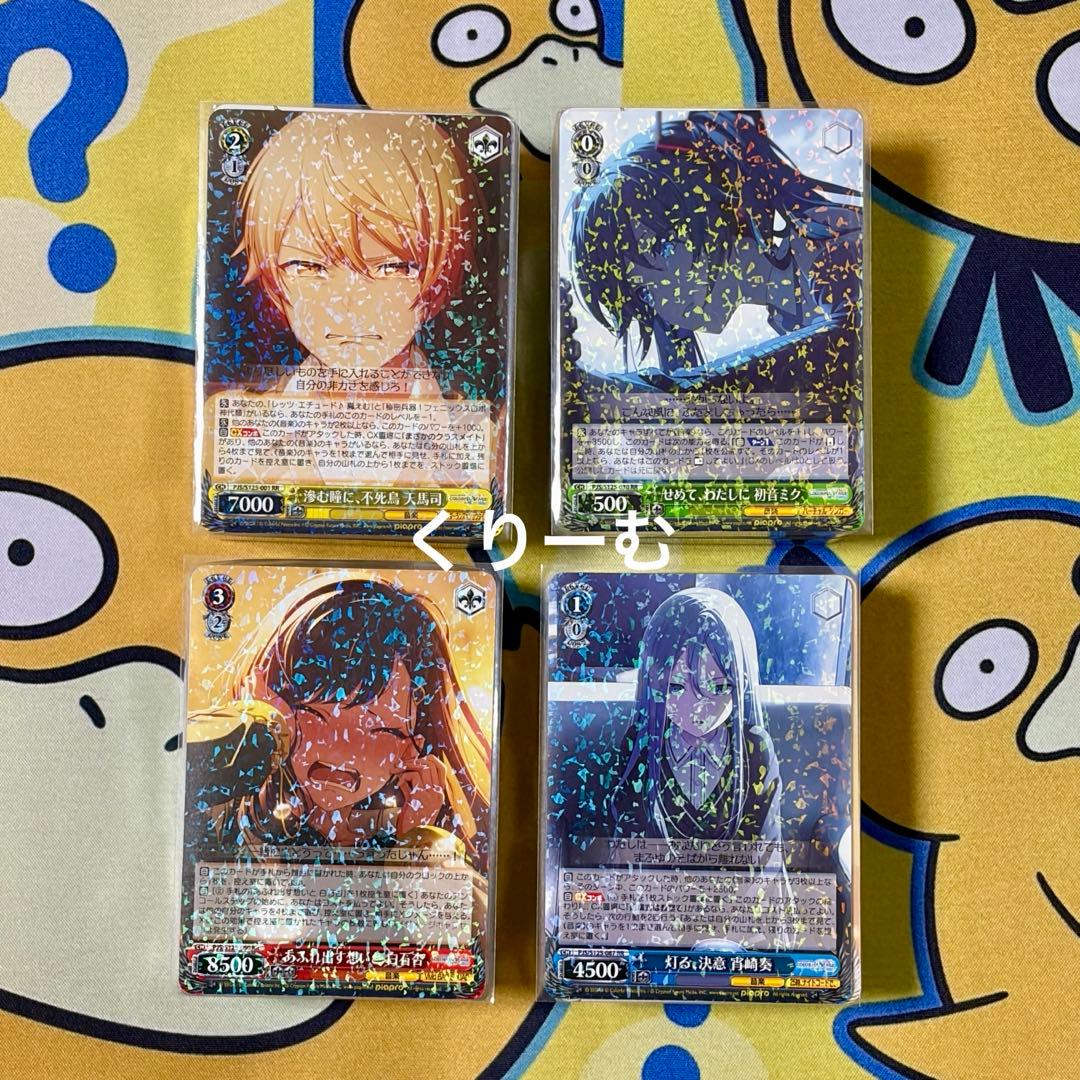 【ヴァイス】プロジェクトセカイ カラフルステージ！ Vol.3　RR以下4コン