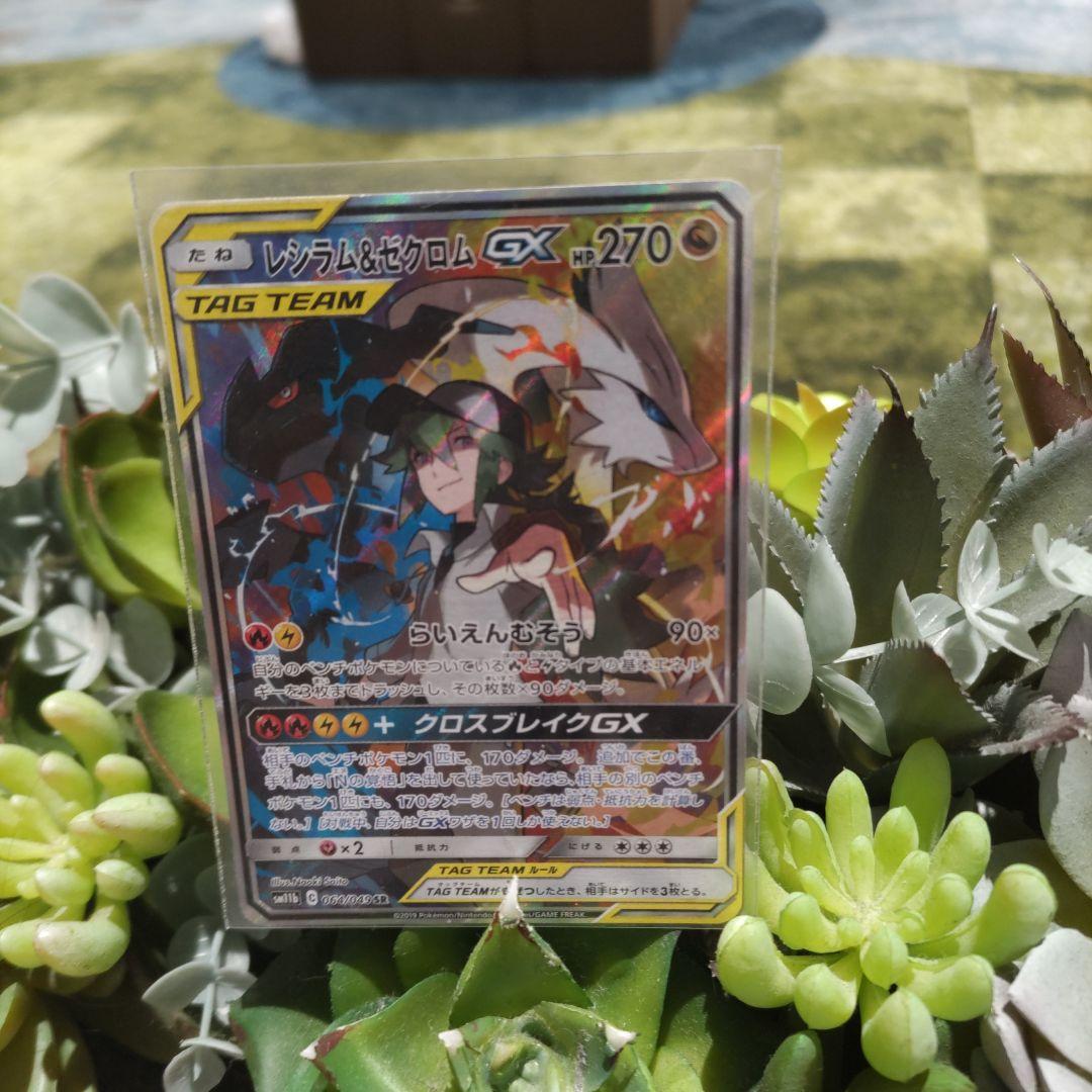 レシラム＆ゼクロムGX SR （SA)の通販はau PAY マーケット - 輸入雑貨