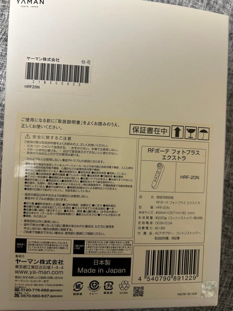 RFボーテフォトプラスエクストラ - メルカリ