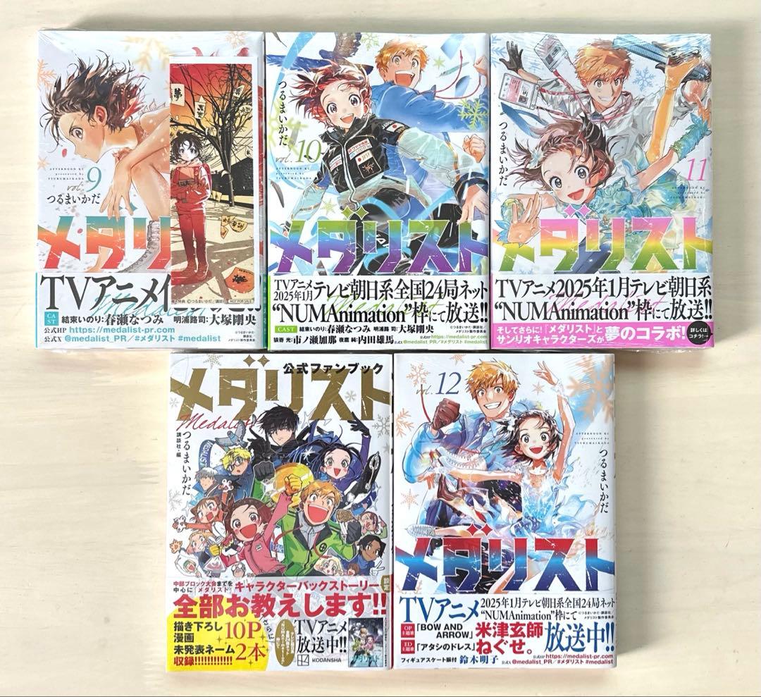 メダリスト 1〜12巻＋公式ファンブック 全巻【初版・未開封】特典付き