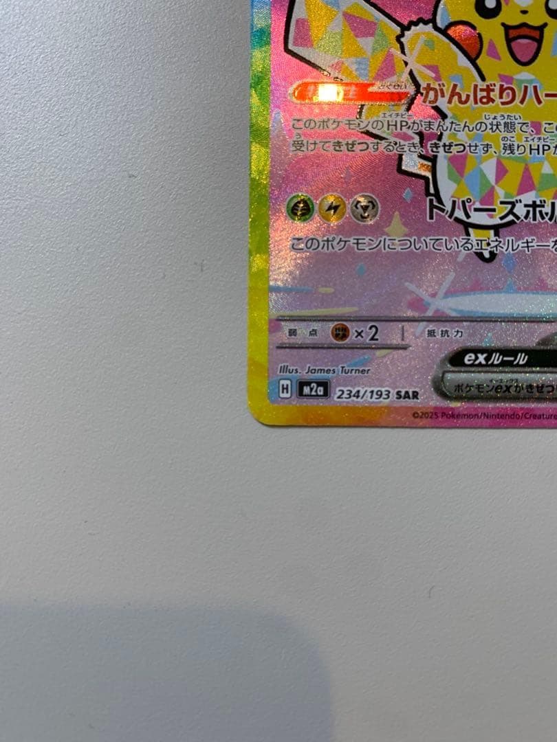 ピカチュウex SAR 234/193 【マグネットローダー付き】 - メルカリ
