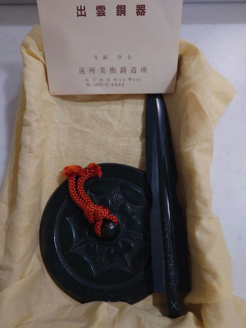 荒神谷銅剣&岡田山古墳内行花文鏡 レプリカ - メルカリ