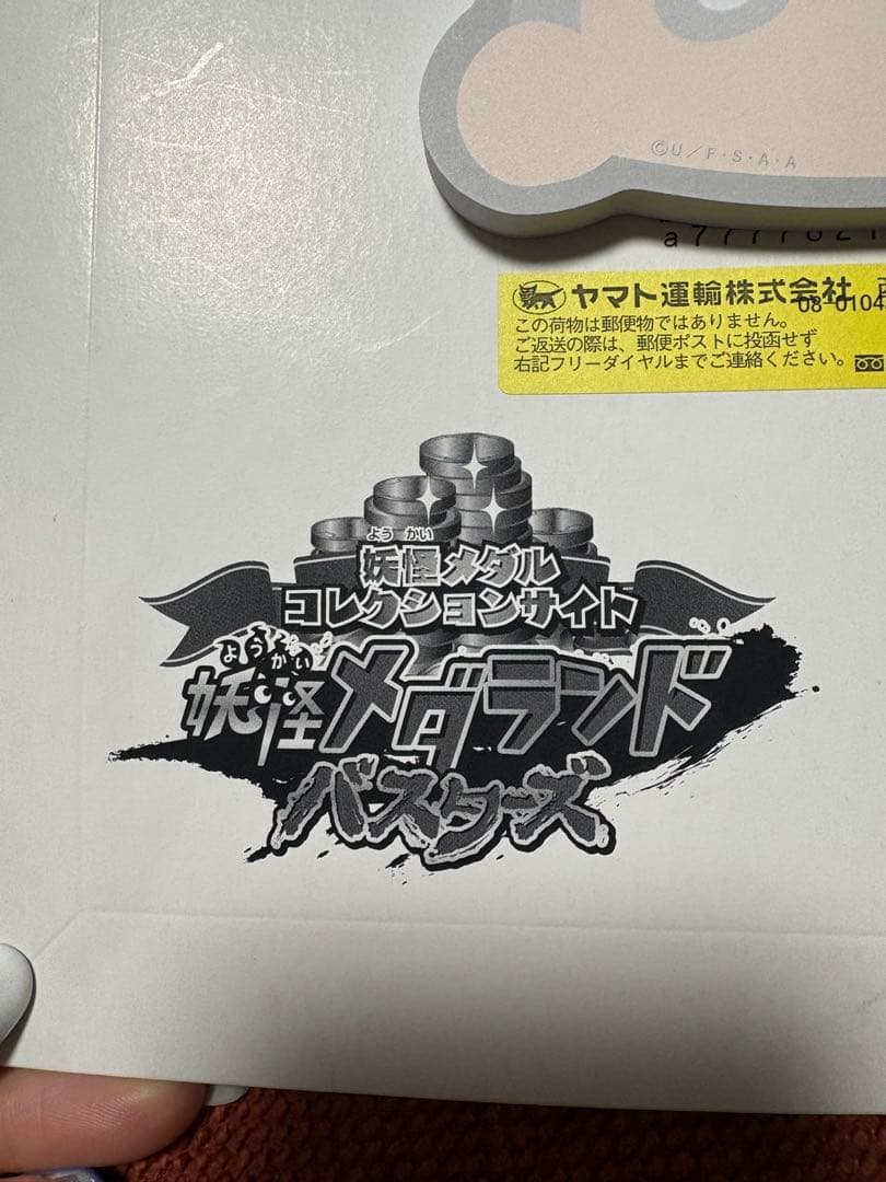 妖怪メダルコレクション 妖怪メダランド バスターズ レジェンドメダル