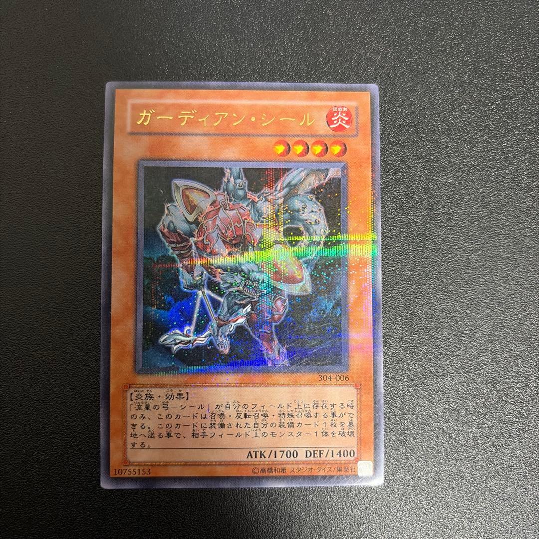 300円スタート ガーディアン・シール 924-006 遊戯王 パラレル - メルカリ