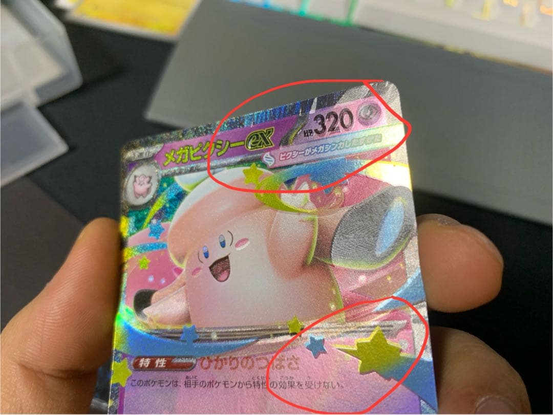 メガピクシーEX 030/080 HP320 - メルカリ