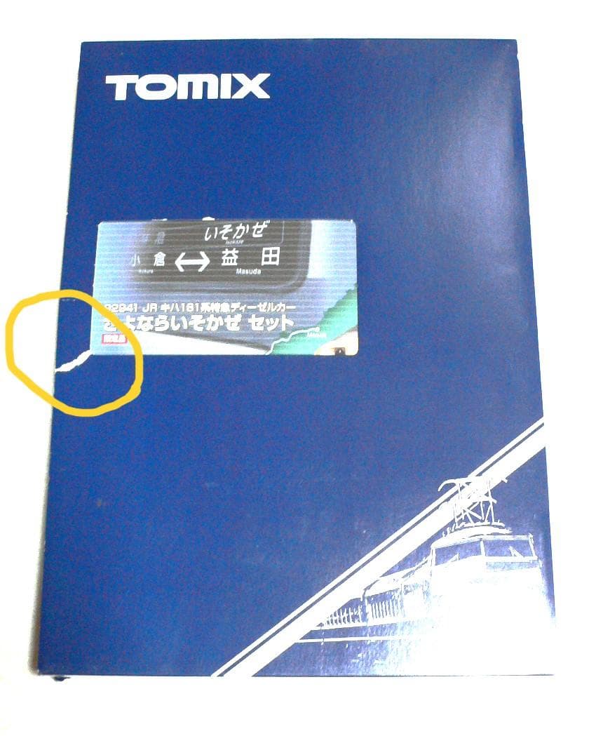 TOMIX Nゲージ さよならいそかぜ セット 限定品 92914