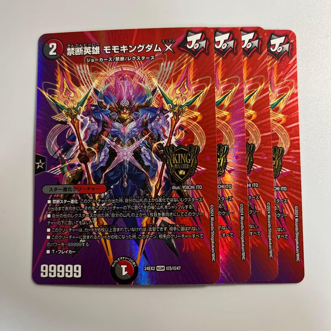 モモキングダムx max - メルカリ