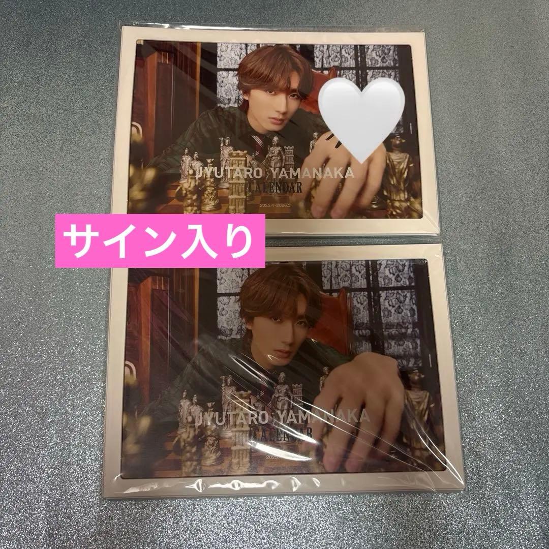 M!LK 山中柔太朗 カレンダー 2025.2026 直筆サイン入り - メルカリ